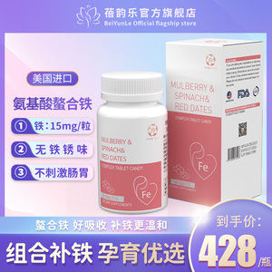 叶维他桑葚菠菜红枣压片糖果孕期补铁哺乳期女性贫血铁元素缺铁