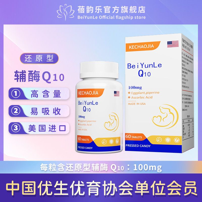 輔酶Q10還原型高含量100mg