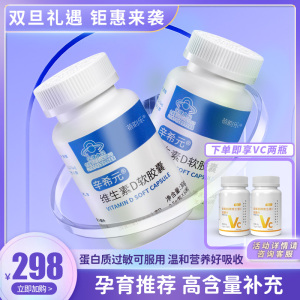 辛希元维生素D软胶囊备孕孕妇维D3缺乏成人VD男女中老年500iu正品
