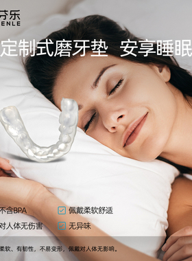 磨牙牙套夜间咬合垫颌垫定制成人睡觉专用护齿牙垫防磨牙神器大人