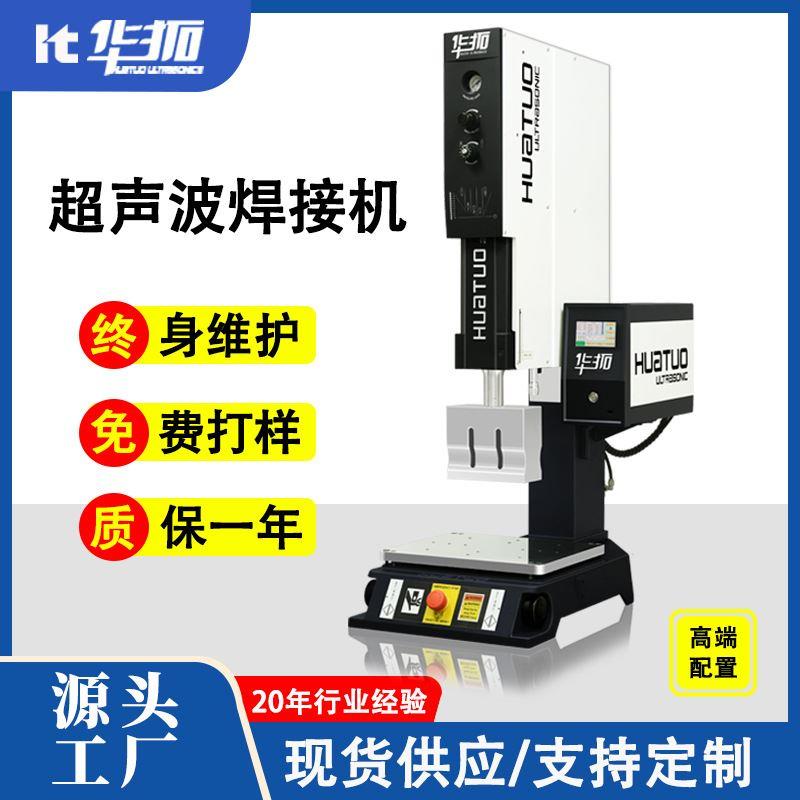 153000超声波焊接机+尼龙玻纤塑料熔接亚克力塑胶焊接机-封面