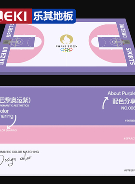 巴黎奥运会同款紫色羽毛球地胶乒乓球地胶篮球场地胶健身运动地胶