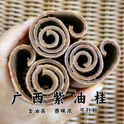 高油紫油桂正宗广西野桂皮老树龄高山肉中药香料卤料调味料非越南