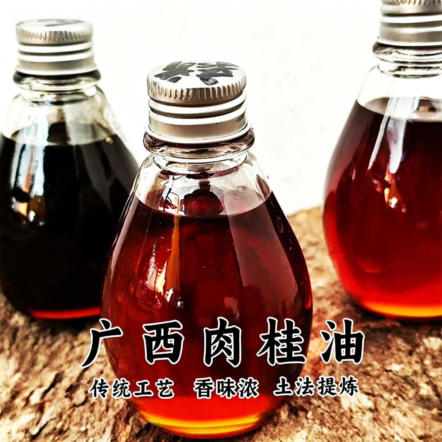 陈年肉桂油广西老肉桂树古法蒸馏萃取稀释高纯野生肉桂精油中药材