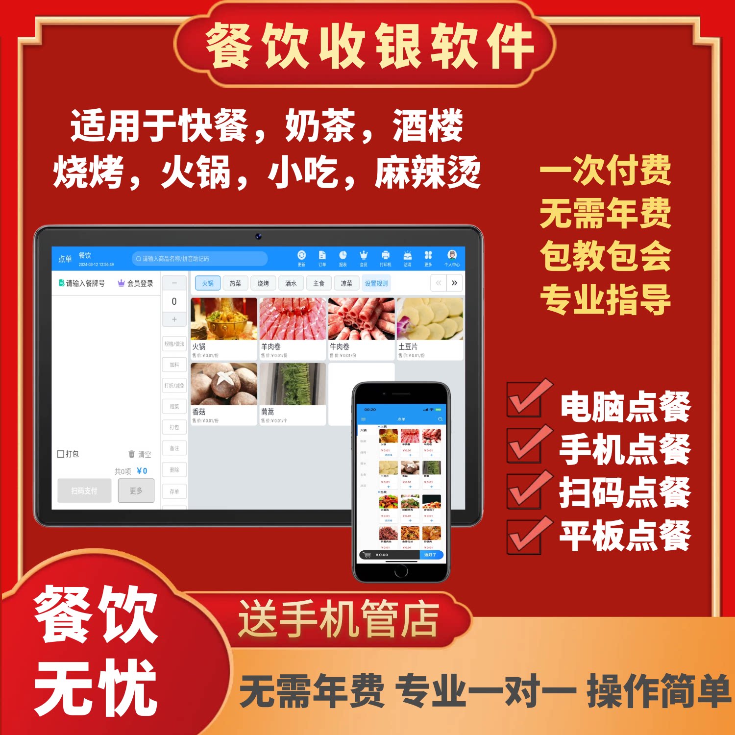 平板餐饮收银系统软件电脑管理饭店点餐扫码蛋糕烧烤火锅快餐奶茶