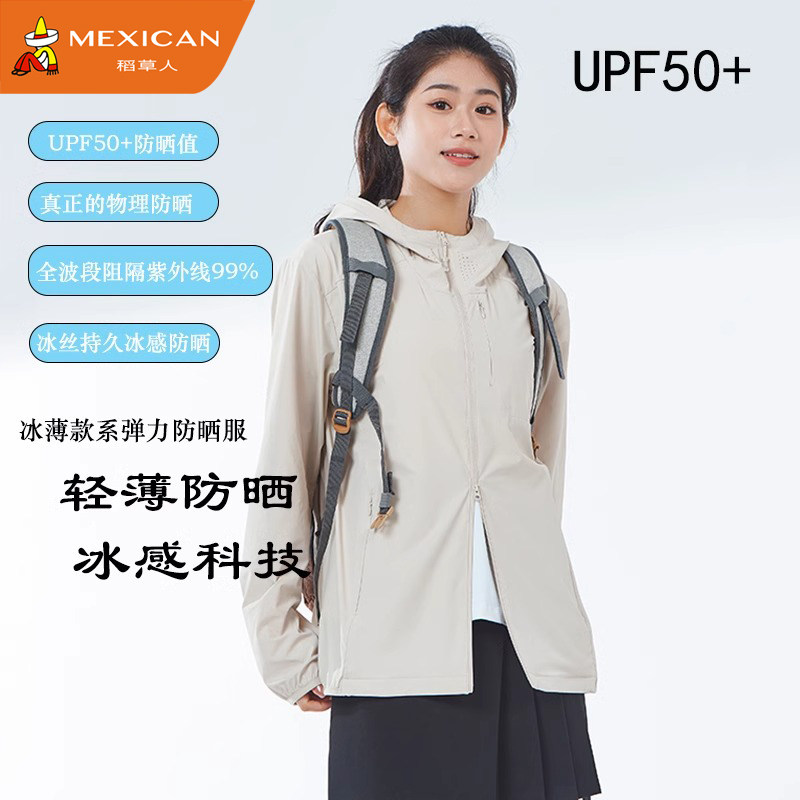 稻草人防晒衣男女款夏季透气户外防紫外线薄款凉感防晒服外套