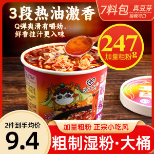 薯大妈红薯酸辣粉247g*1桶装粉丝米粉重庆螺蛳粉速食方便面泡面