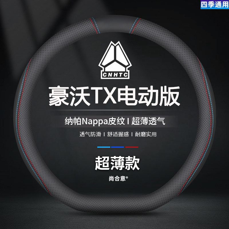 重汽豪沃TX EV电动版牵引车方向盘套HOWO TX重卡防滑把套真皮内饰