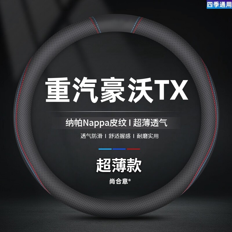 适用于重汽豪沃TX牵引车方向盘套真皮内饰改装高档方向盘套四季用