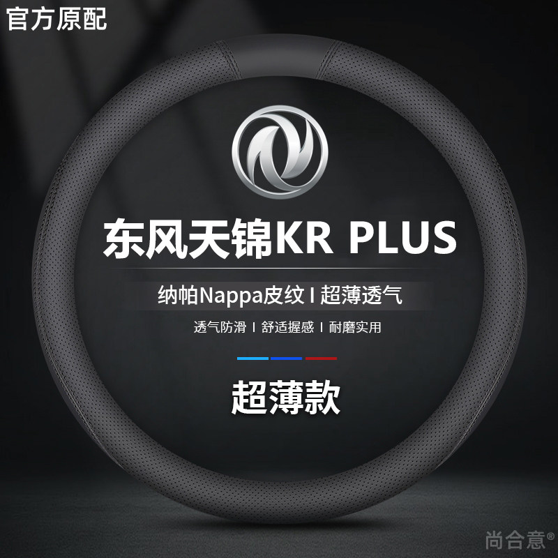 东风天锦KR PLUS方向盘套真皮载货车冷藏车防滑吸汗货车把套四季图片