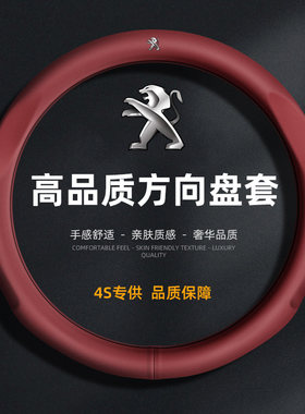 东风标致新308 408 3008标志308s 301 2008 307 508真皮方向盘套
