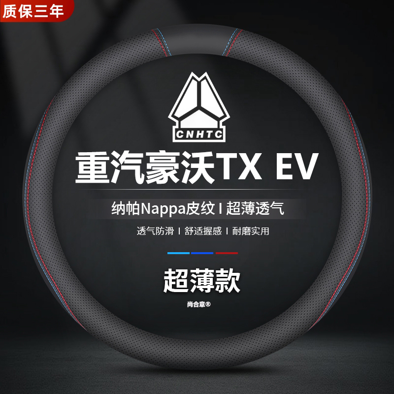 重汽豪沃TX EV电动牵引车方向盘套TX重卡防滑NX/TH7 Max把套TX7用