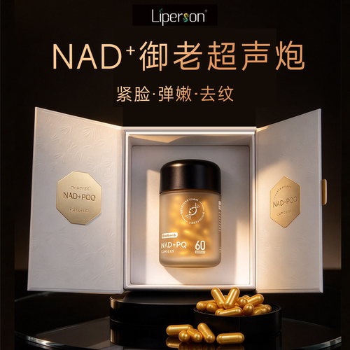 liperson纳米nad+本体补充剂