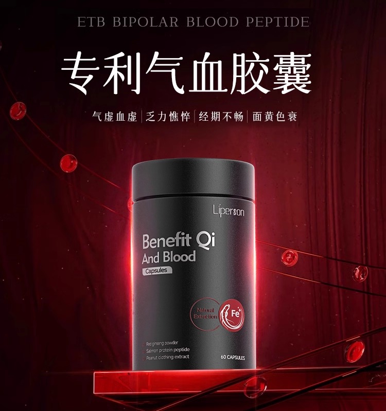 【爆品推荐】Liperson**气血胶囊 女性内调气血双补  5瓶周期装