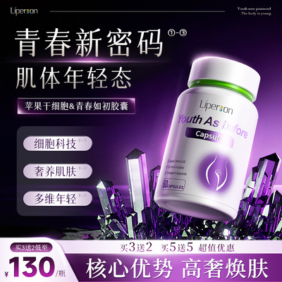 liperson时光胶囊香港进口