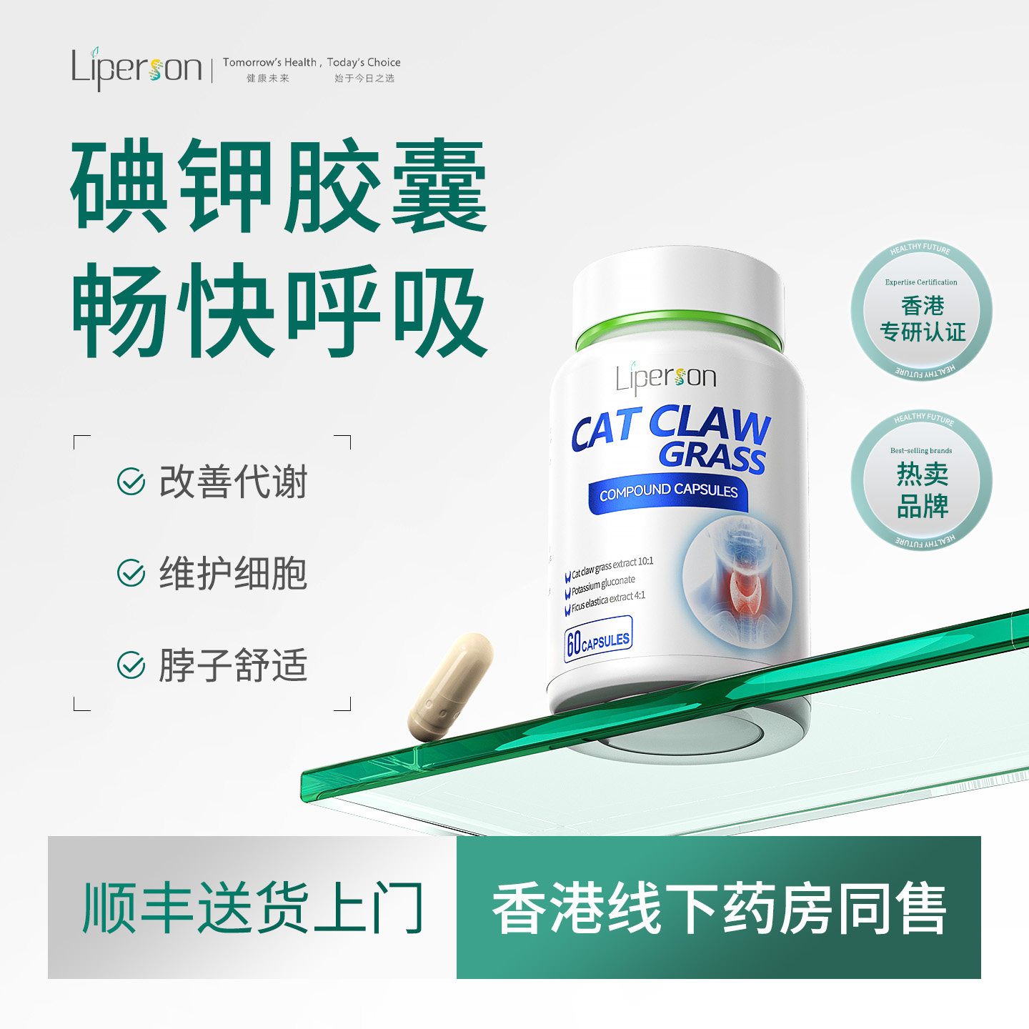 Liperson猫爪草乳香胶囊乳腺甲状腺通畅60粒/瓶
