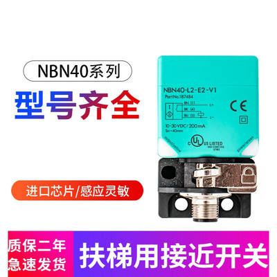 方型电感式扶梯感应NPN接近开关NBB20NBN40-L2-E2-E0-Z0-Z4-V1NBN