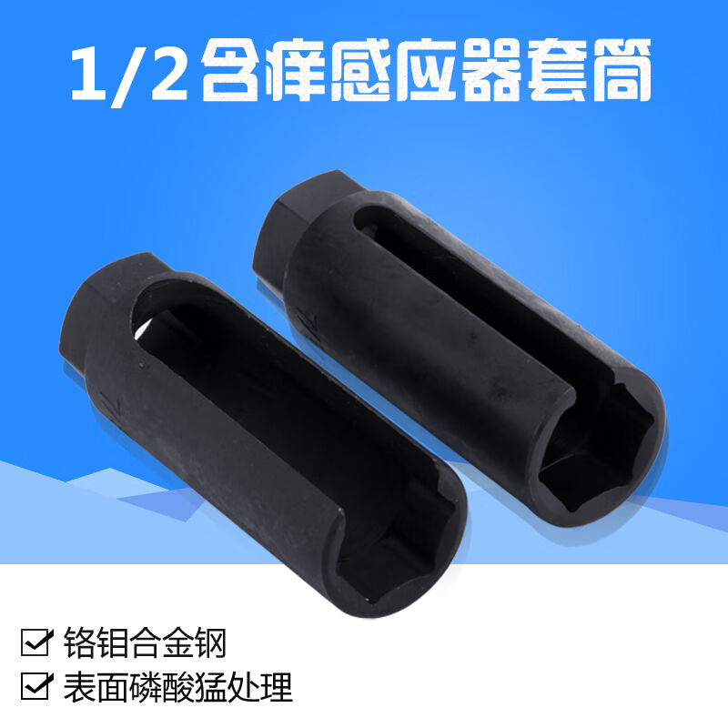 东良氧传感器套筒氧传感器套头含氧感应套筒氧传感器拆卸工具DL-S