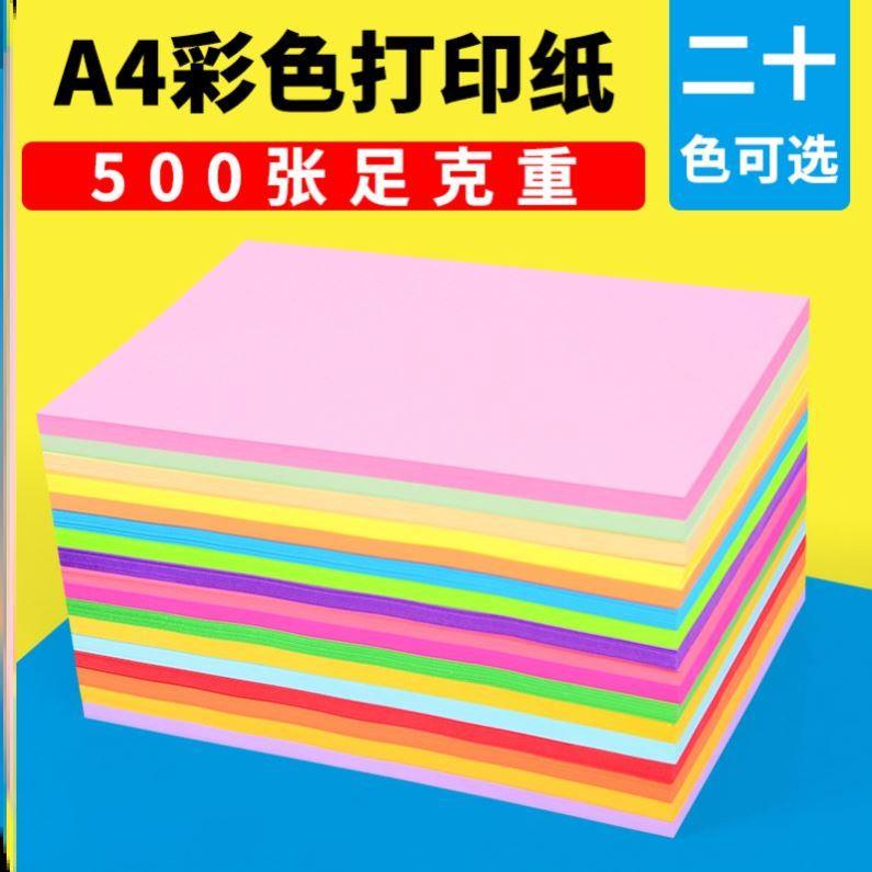 a4 color printer paper office school typing paper办公纸彩色