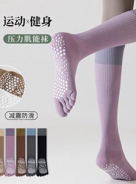 Muscle Compression Socks Long Tube Yoga Finger Socks 瑜伽袜