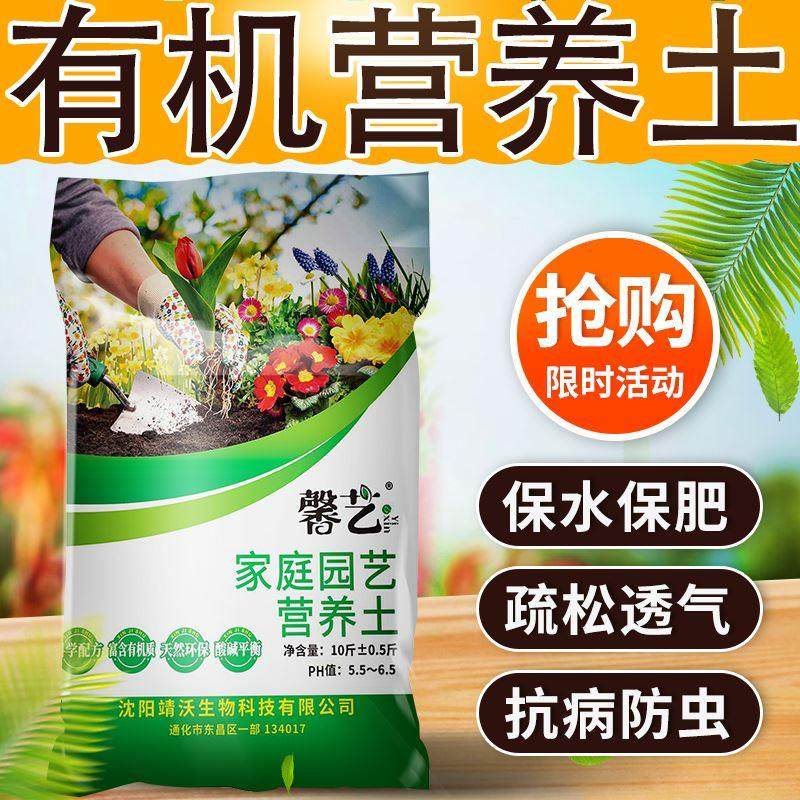 Potting soil organic soil, succulent soil, vegetable soil, s