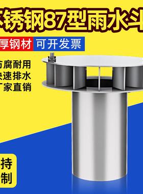304不锈钢87型雨水斗重力直排落接水斗平板式漏斗下水管口侧排