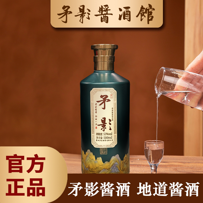 贵州矛影绵柔纯粮酱香源头酒厂53度白酒茅香正品光瓶大曲坤沙口粮