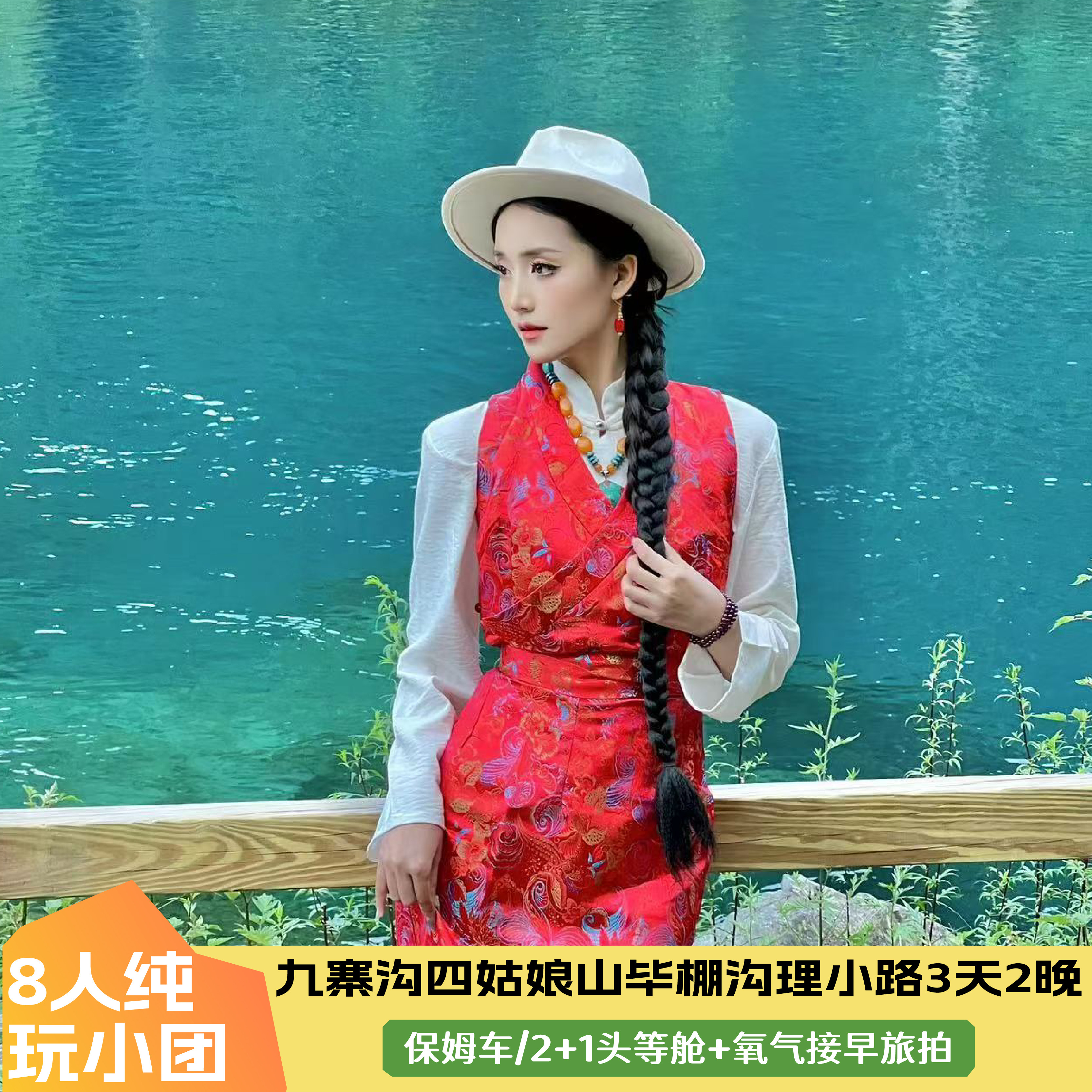 8人团|川西旅游九寨沟三天跟团纯玩游九寨沟毕棚沟四姑娘山3天2晚