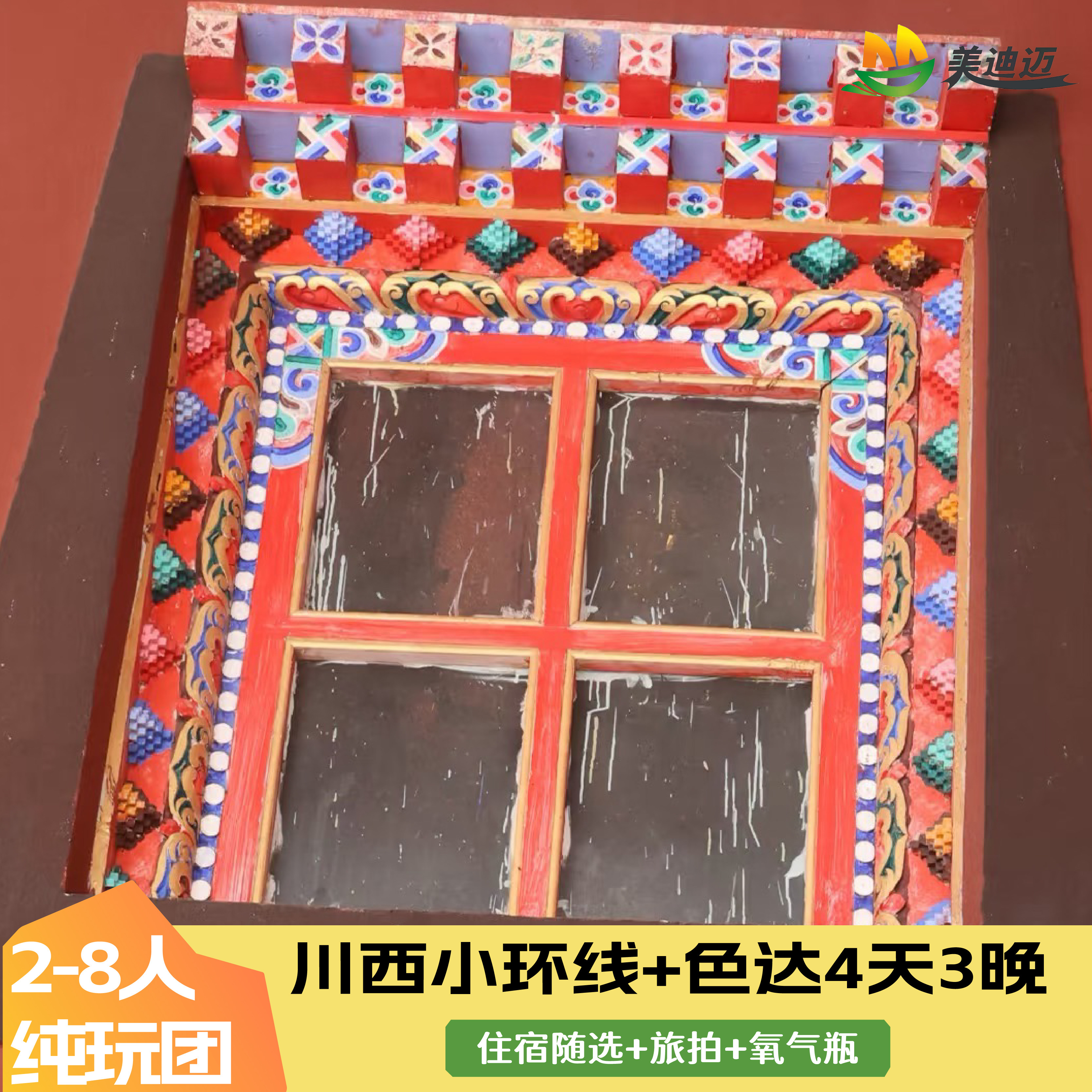 川西四日游四姑娘山色达鱼子西