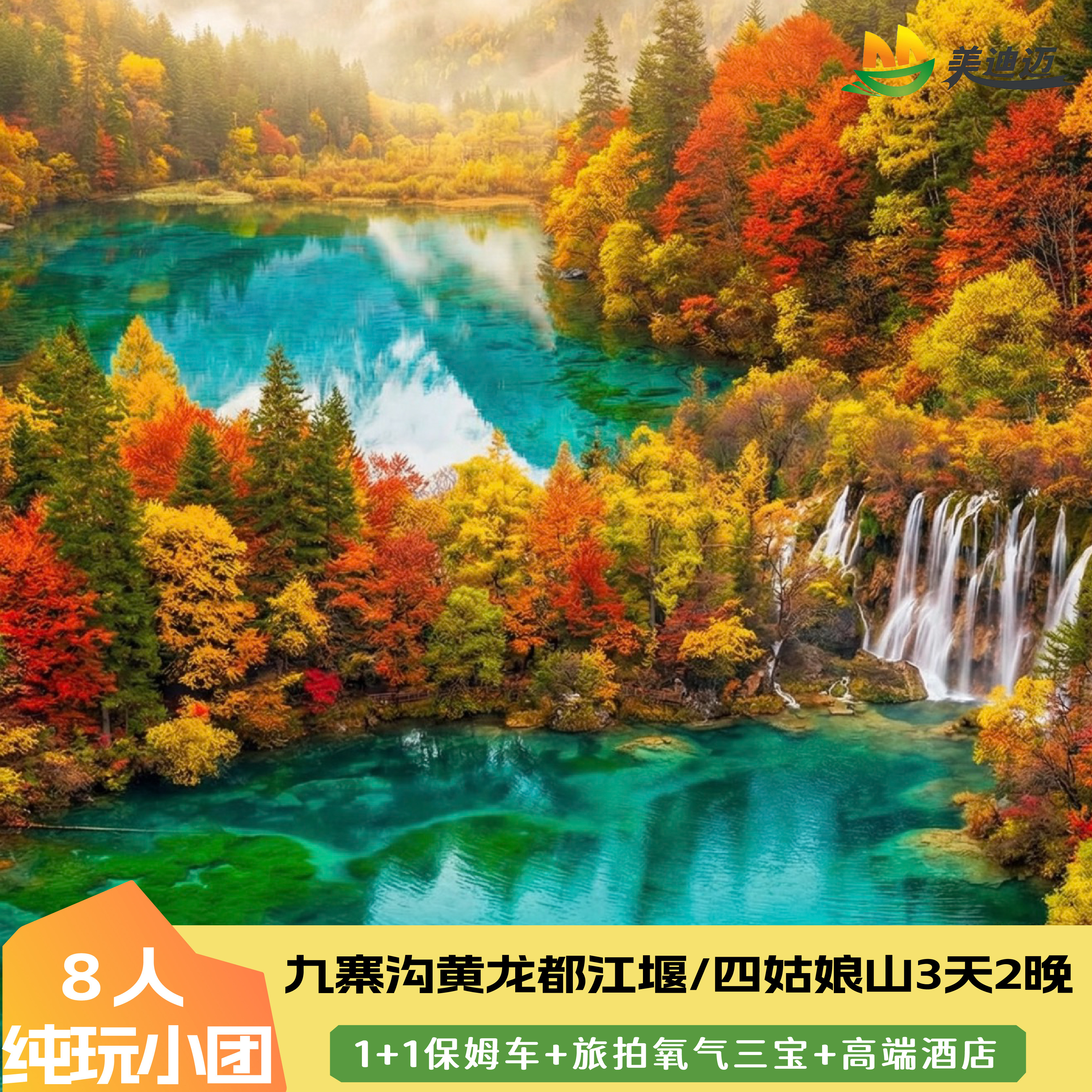 九寨沟三日游阿坝