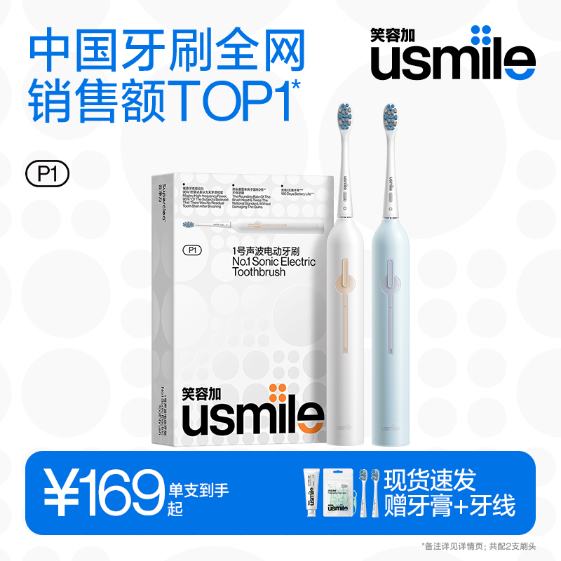 usmile电动牙刷笑容加P1/P10