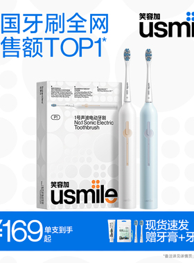 笑容加usmile电动牙刷成人全自动声波式情侣款男女礼盒套装P1/P10