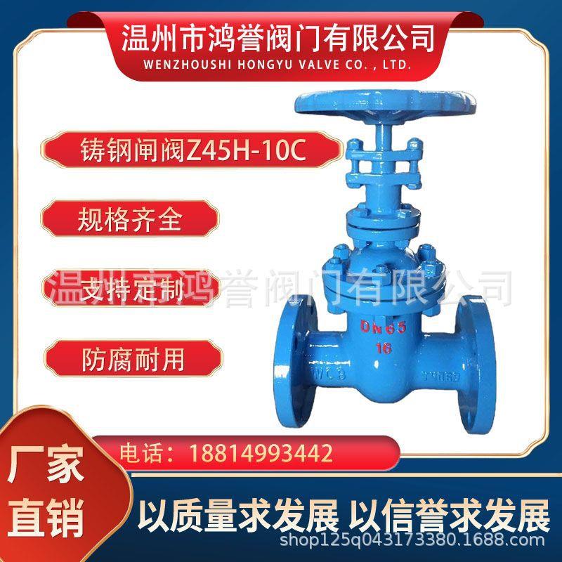 Z45H-16C铸钢不锈钢暗杆法兰闸阀手动蒸汽碳钢闸阀温州不锈钢阀门-封面