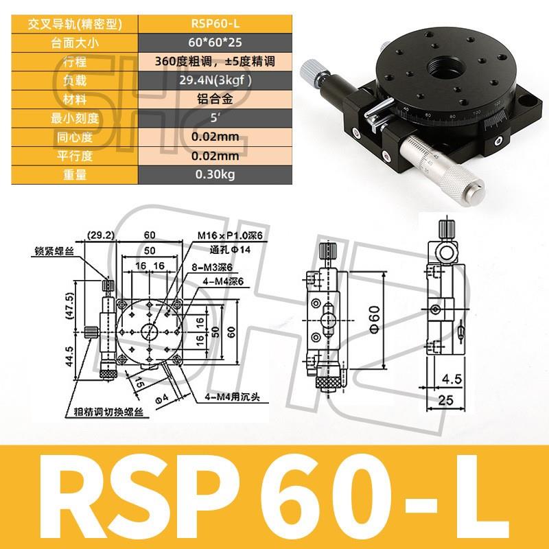 轴R旋转滑台手动调整位移平台RS60/40/90/125分度盘360&ordm;微调