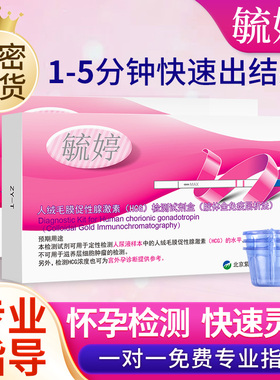 毓婷验孕试纸早早孕精准次日达hcg排卵试纸怀孕女高精度测孕检测