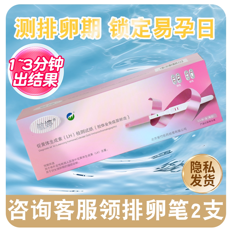 毓婷排卵试纸半定量测排卵高精度备孕准测卵泡试纸早孕试纸t