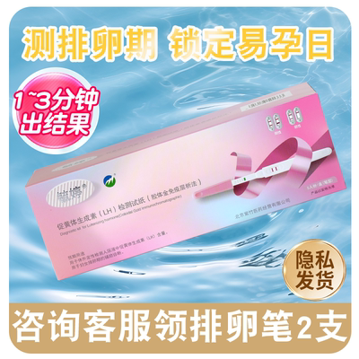 毓婷排卵试纸半定量测排卵高精度备孕精准测卵泡试纸早孕试纸t