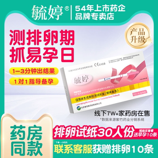 毓婷排卵试纸测排卵期卵泡高精度精准排卵监检测仪助备孕女神器t