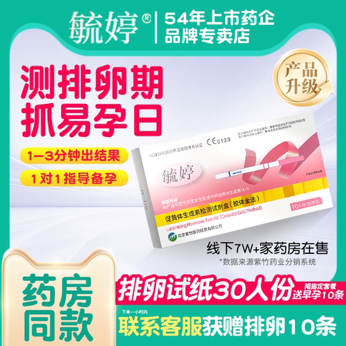 毓婷排卵试纸测排卵期品牌专卖店