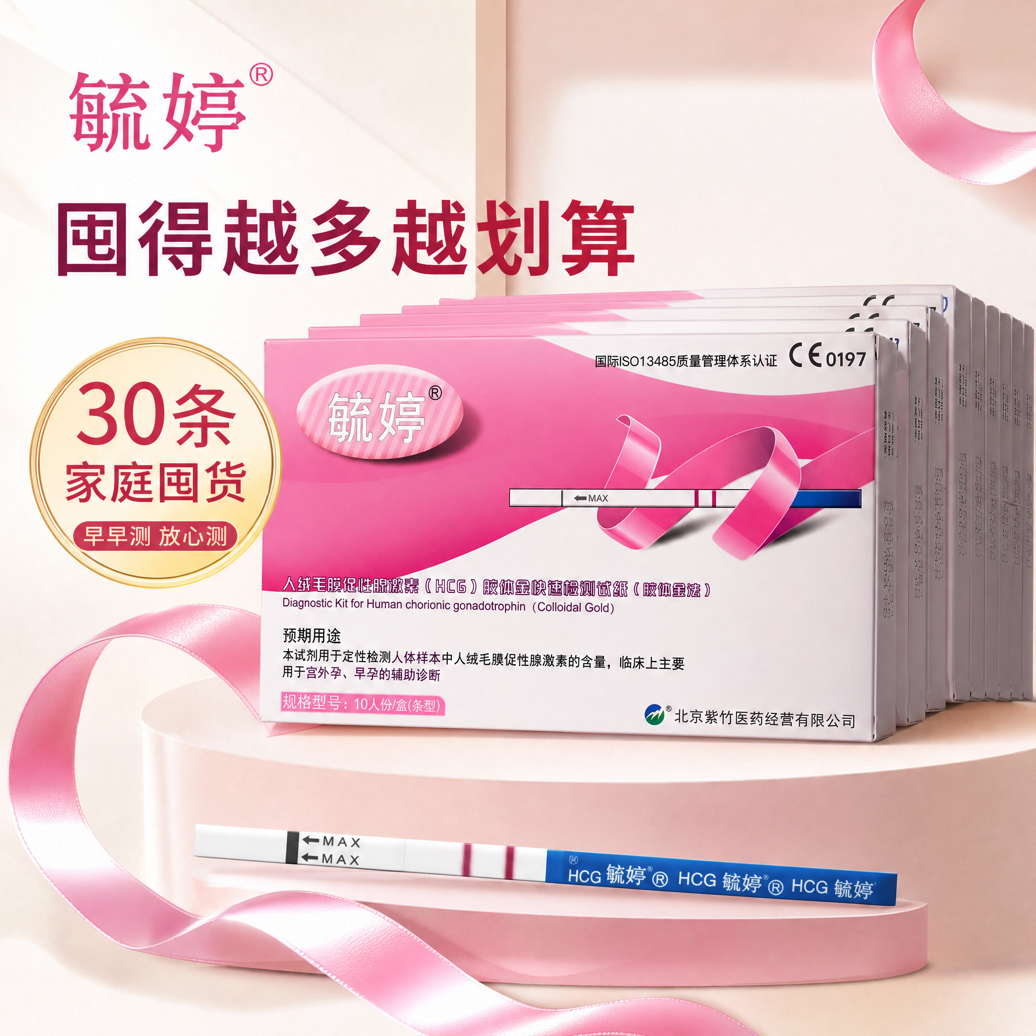 毓婷早孕试纸30条囤货装送30尿杯安心测验孕试纸验孕棒测hcg用品