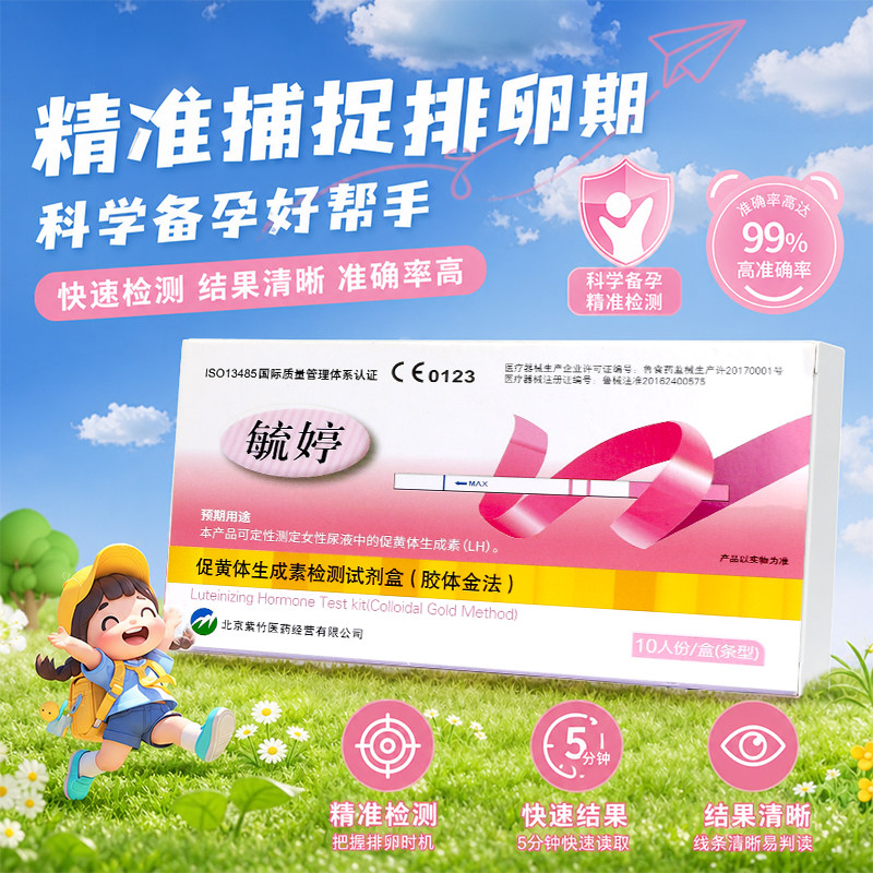 毓婷排卵试纸高精度验孕棒备孕测试排卵期半定量神器检测卵泡t