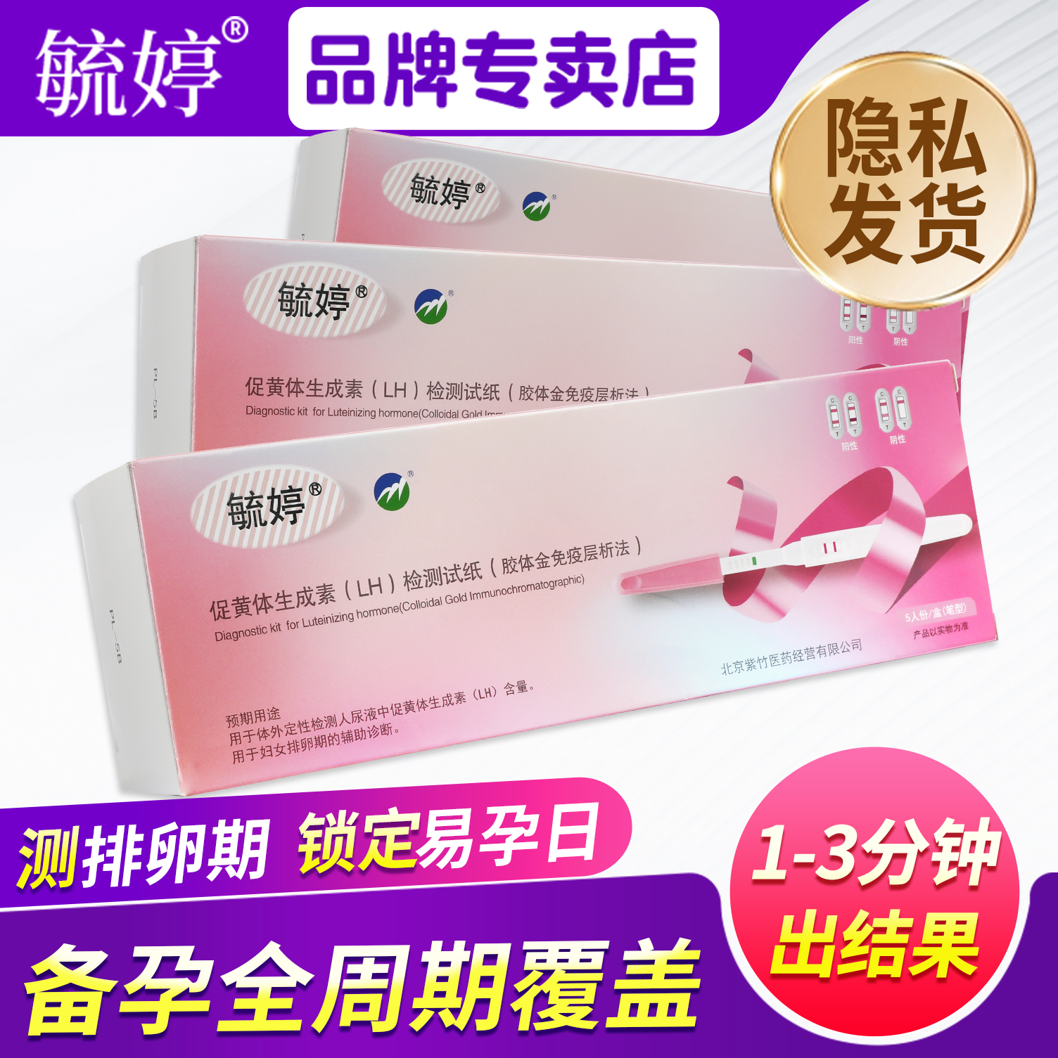 毓婷排卵试纸测排卵期备孕测试神器验孕试纸女检测早早孕T