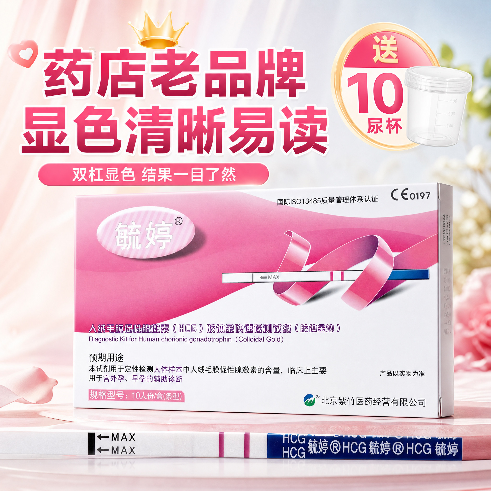 毓婷早孕试纸hcg家用晨尿测孕送尿杯验孕试纸易读便携双杠显色快