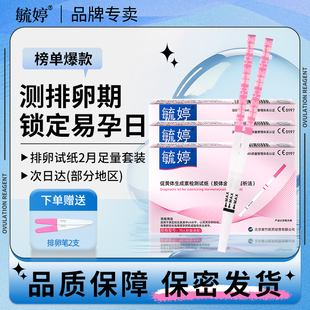 毓婷排卵试纸测排卵期高精度备孕准测卵泡测试半定量早孕试纸t