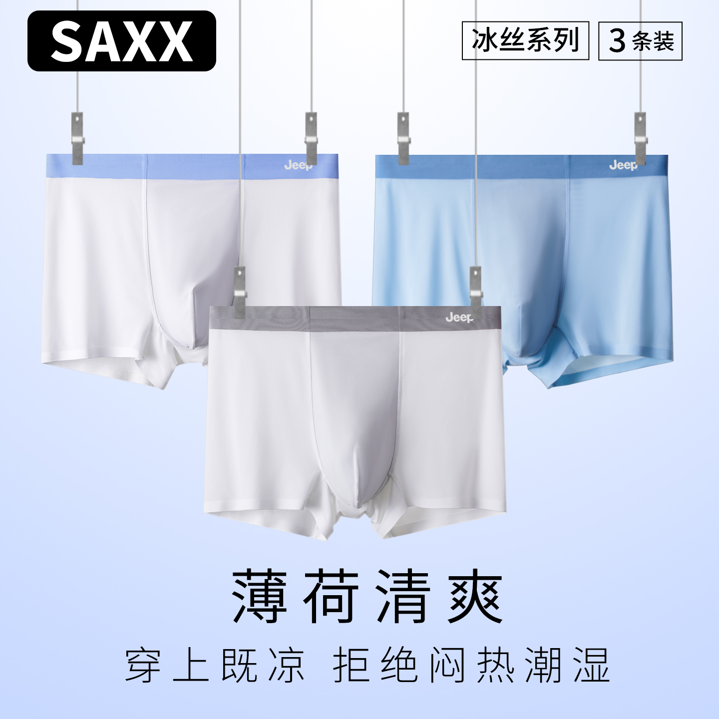 SAXX男士冰丝无痕平角短裤夏