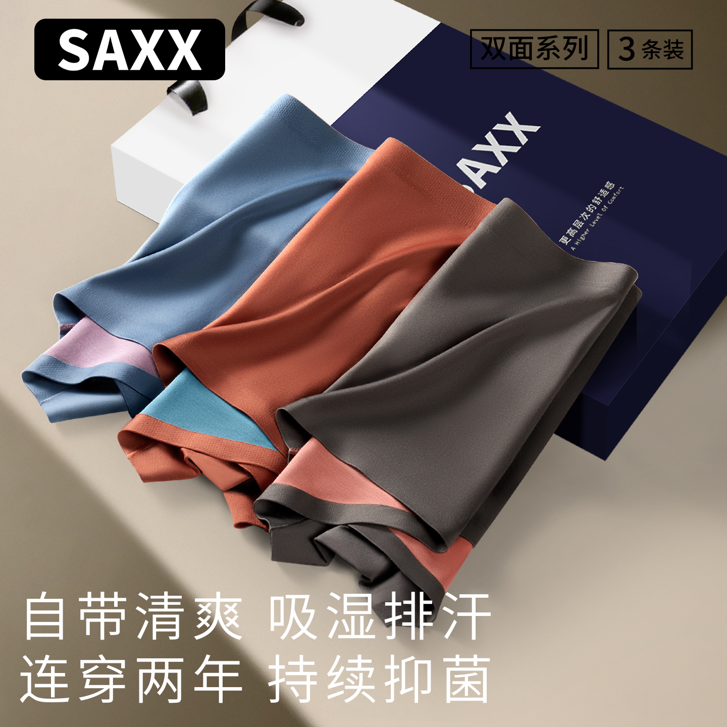 saxx男士内裤双面莫代尔7A级抑菌