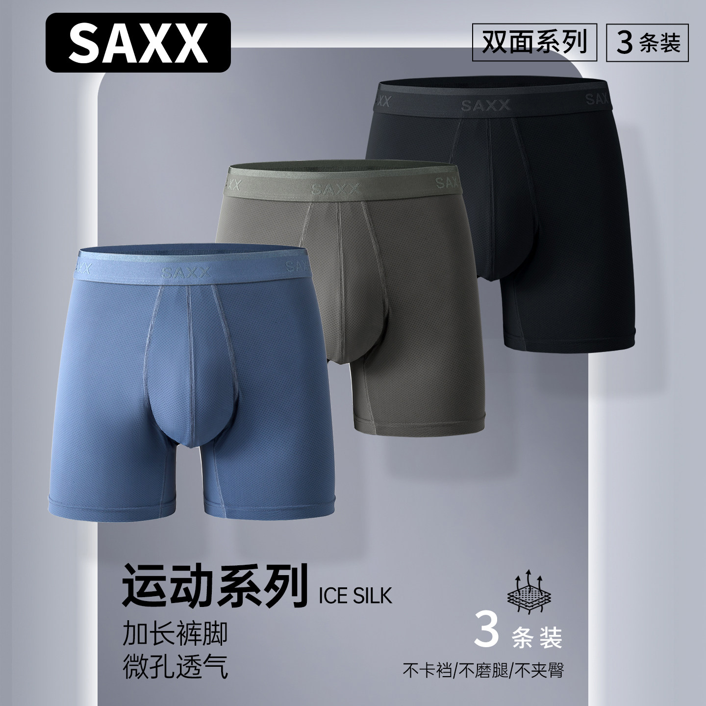 SAXX男士抗菌内裤高弹透气干爽