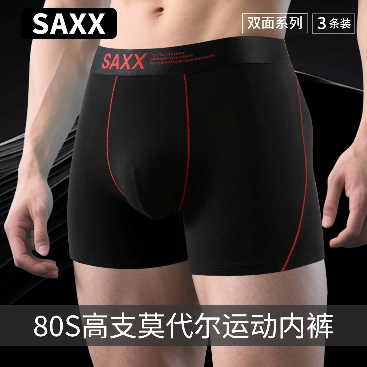 SAXX新款男生长款防磨腿运动内裤