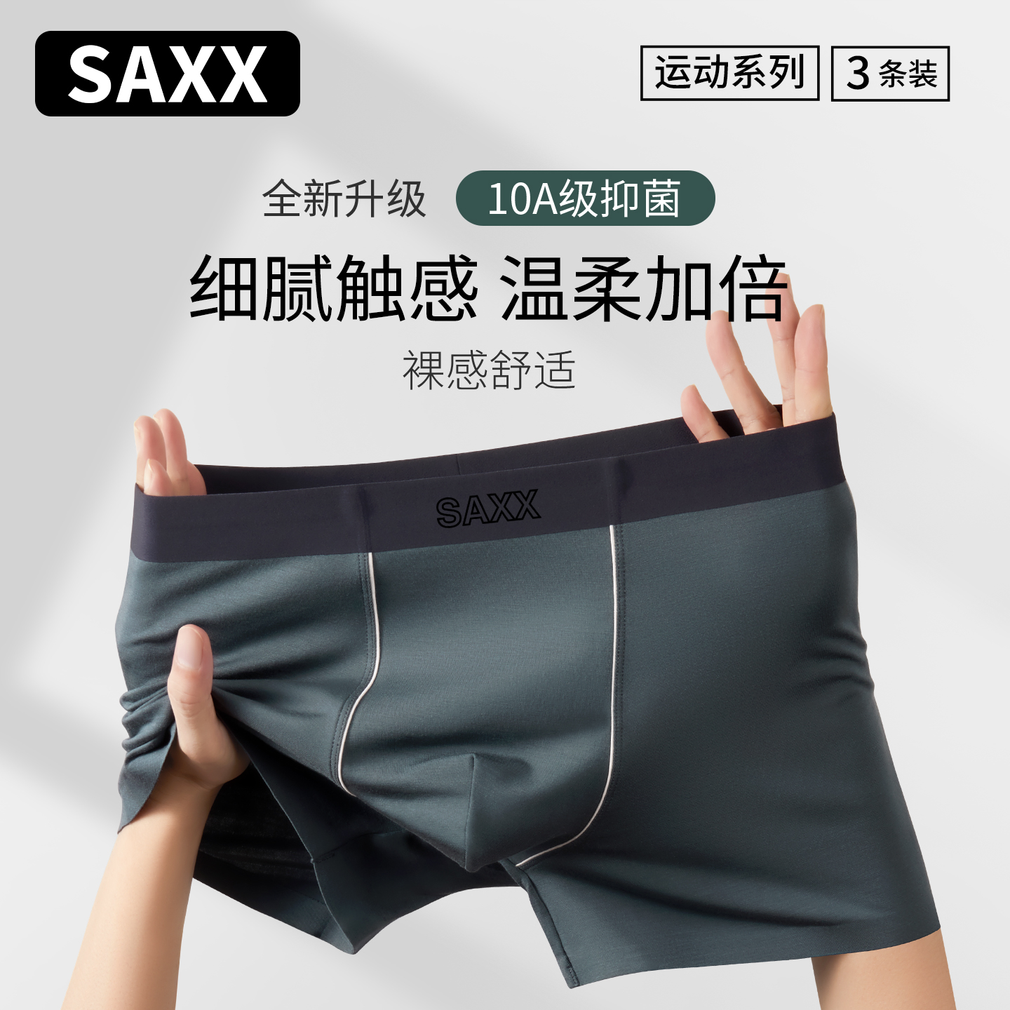 SAXX男士无痕莫代尔裸睡风内裤