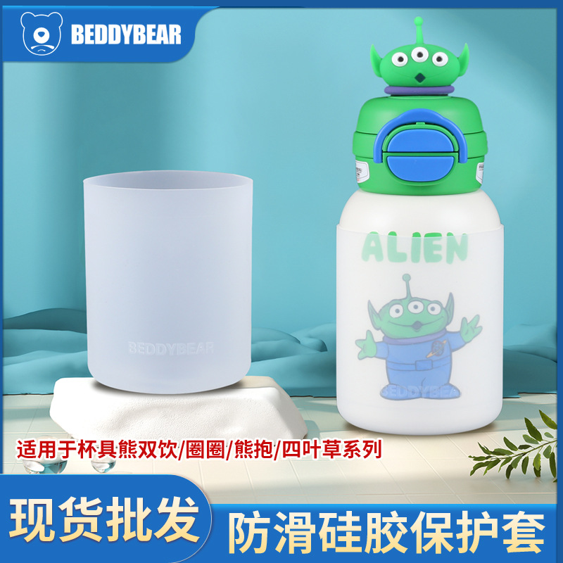 米咔布babycare杯具熊uooha硅胶保护套开口笑双饮杯套水杯防滑套